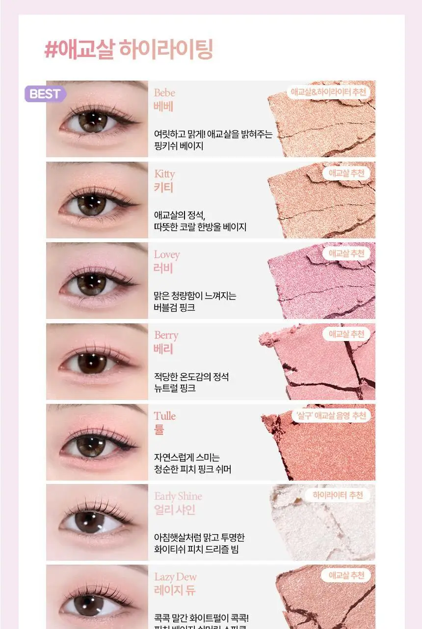 [NEW젤테일] 홀리카홀리카 마이페이브 피스 아이섀도우/젤테일/피스 빔/피스 밤 상세페이지 49